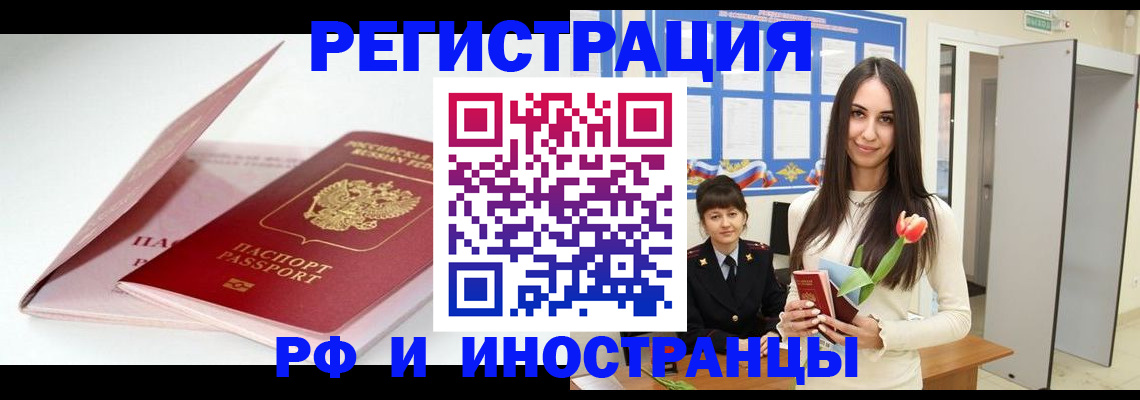 прописка штамп в Сорочинске