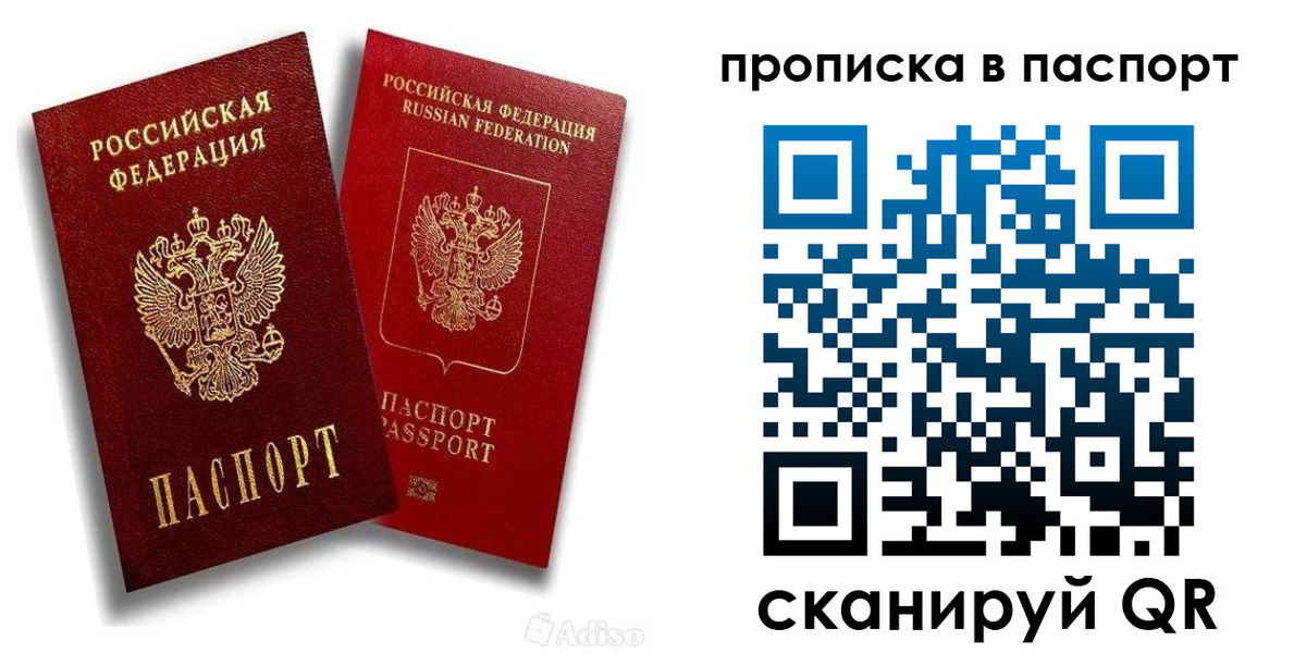 прописка паспорт в Сорочинске