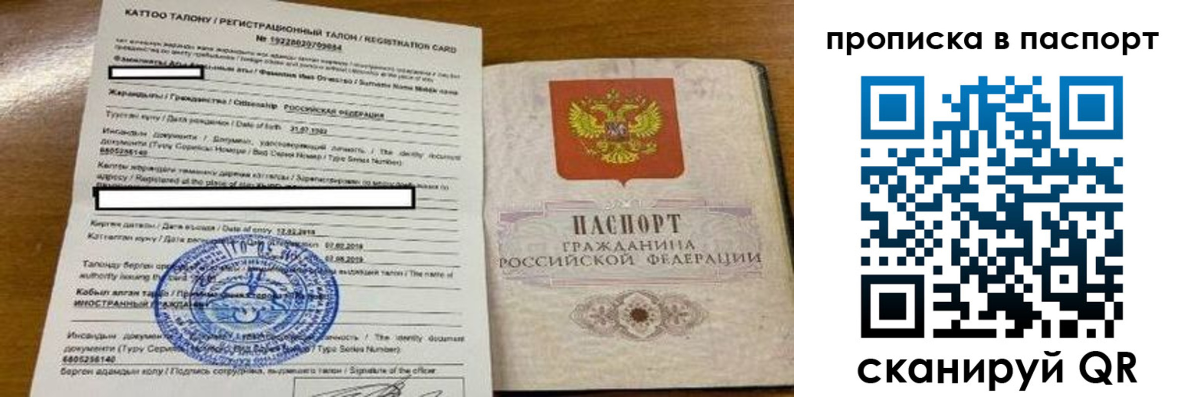 прописка штамп в Сорочинске