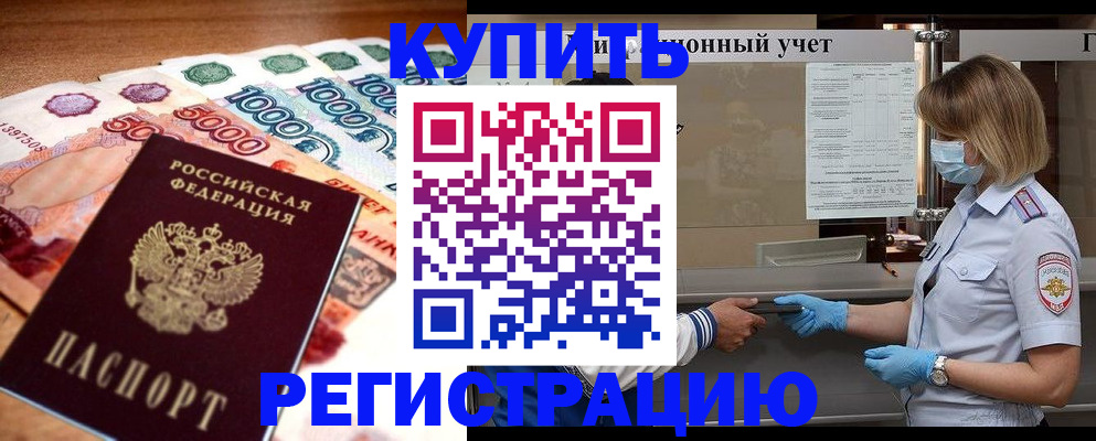 прописка для школы в Сорочинске