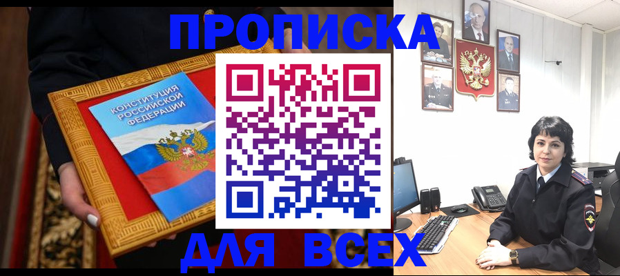 купить прописку в Сорочинске